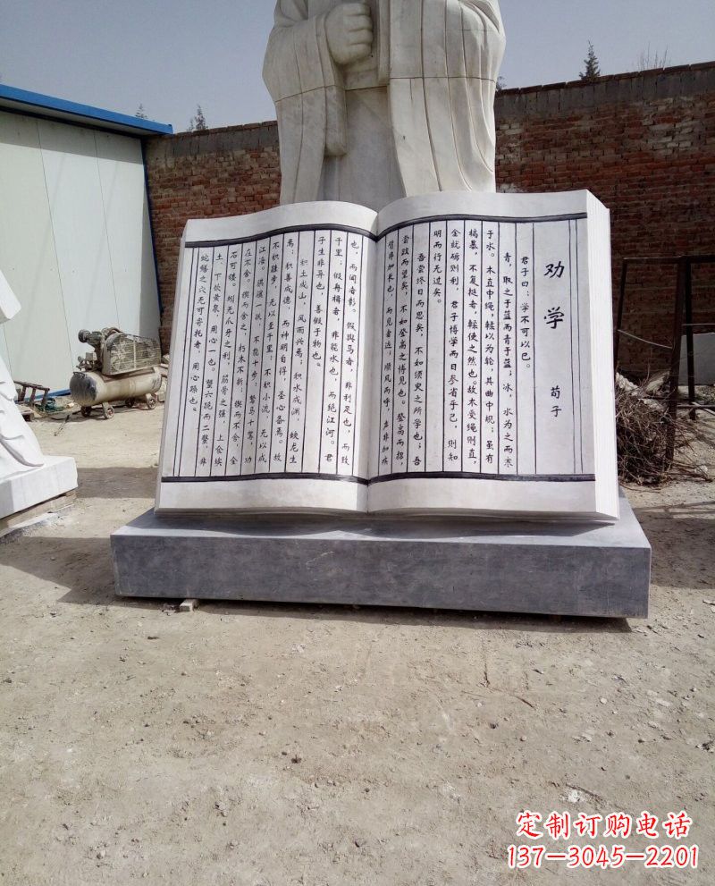 合肥校园大理石劝学书籍雕塑