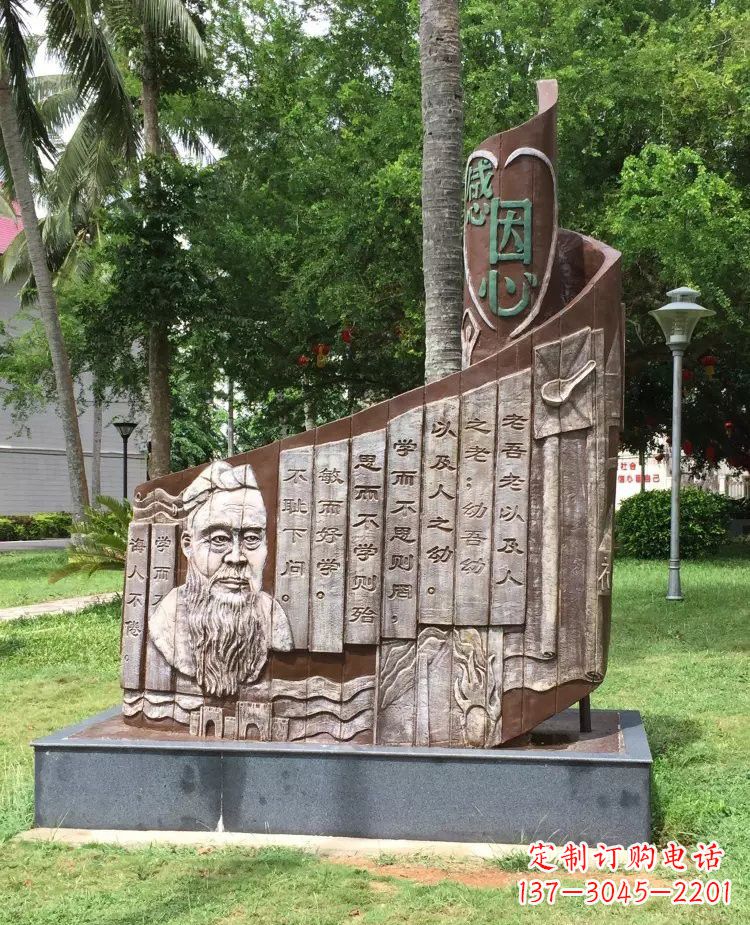 合肥校园孔子论语铜浮雕