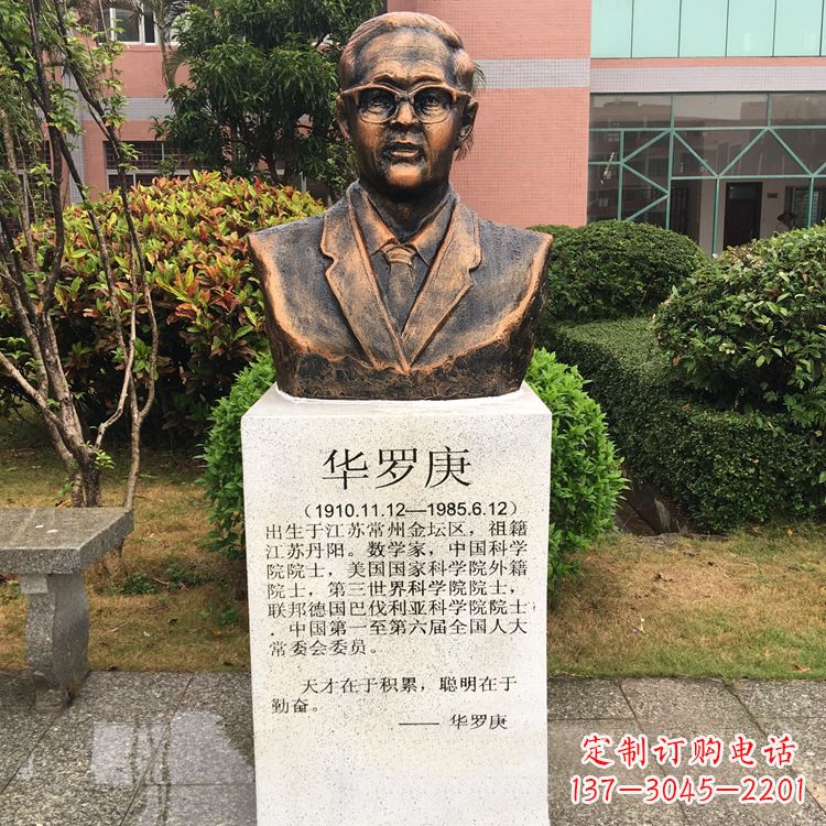 合肥校园名人华罗庚铜雕头像