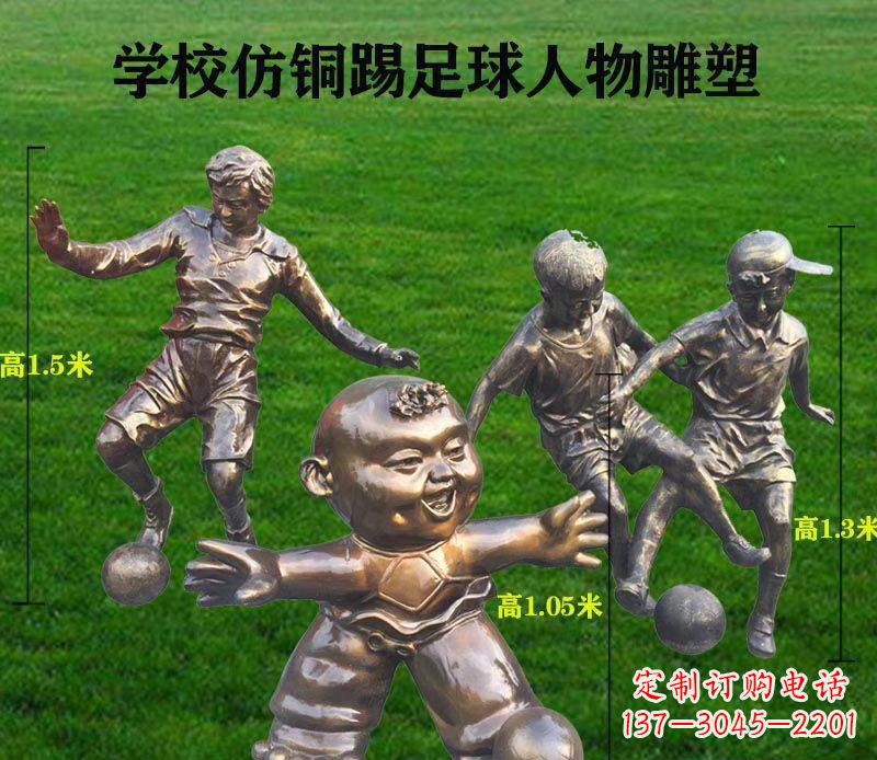 合肥学校仿铜踢足球人物雕塑 