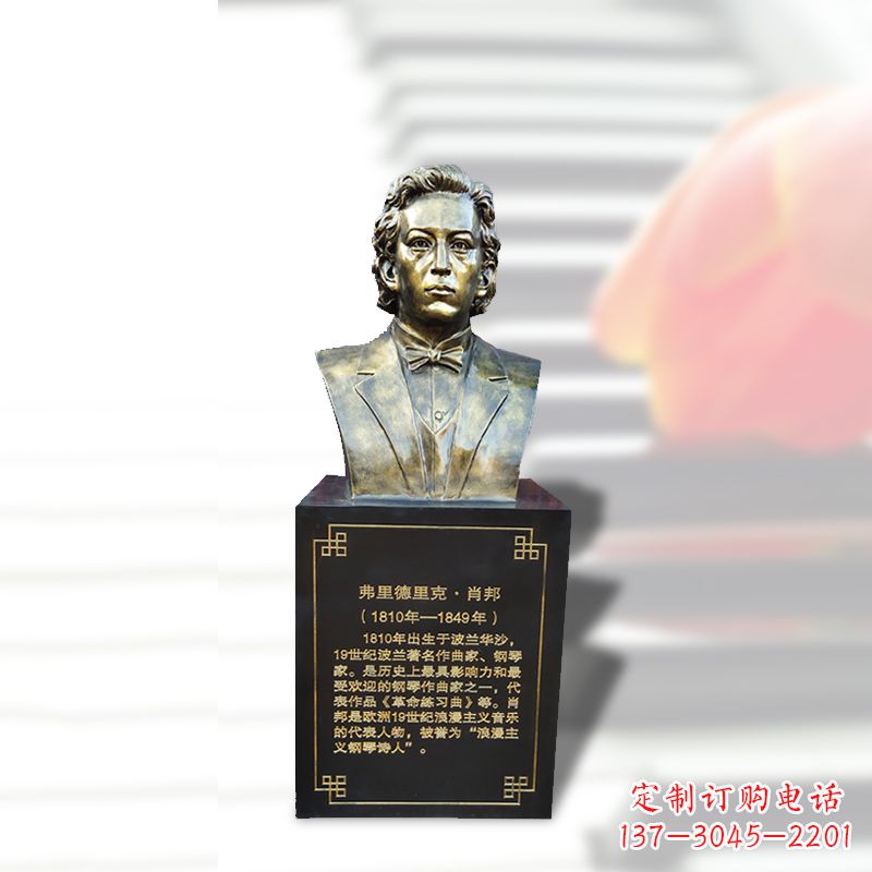 合肥音乐学院名人肖邦玻璃钢仿铜头像