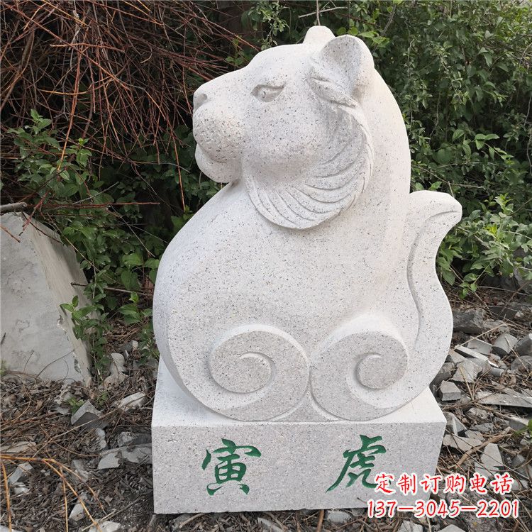 合肥寅虎-汉白玉12生肖动物雕塑摆件