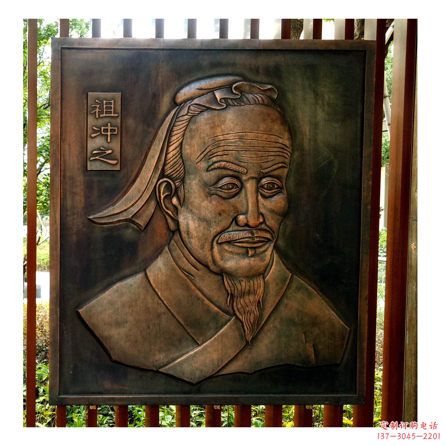 合肥中国古代杰出的数学家祖冲之紫铜浮雕头像