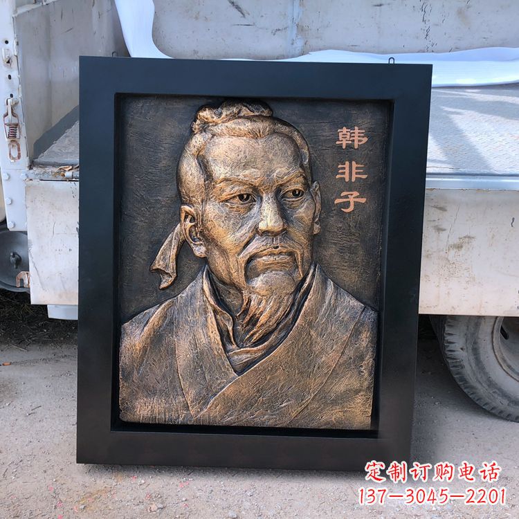 合肥中国历史名人战国末期法家代表人物韩非子铸铜浮雕像