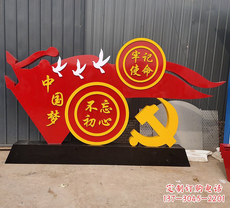 合肥中国梦不忘初心牢记使命党旗雕塑