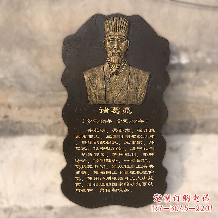 合肥诸葛亮浮雕头像