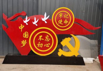 合肥中国梦不忘初心牢记使命党旗雕塑