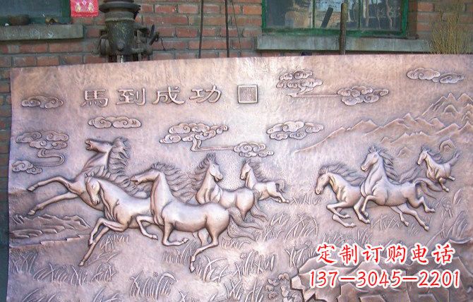 合肥紫铜马到成功浮雕