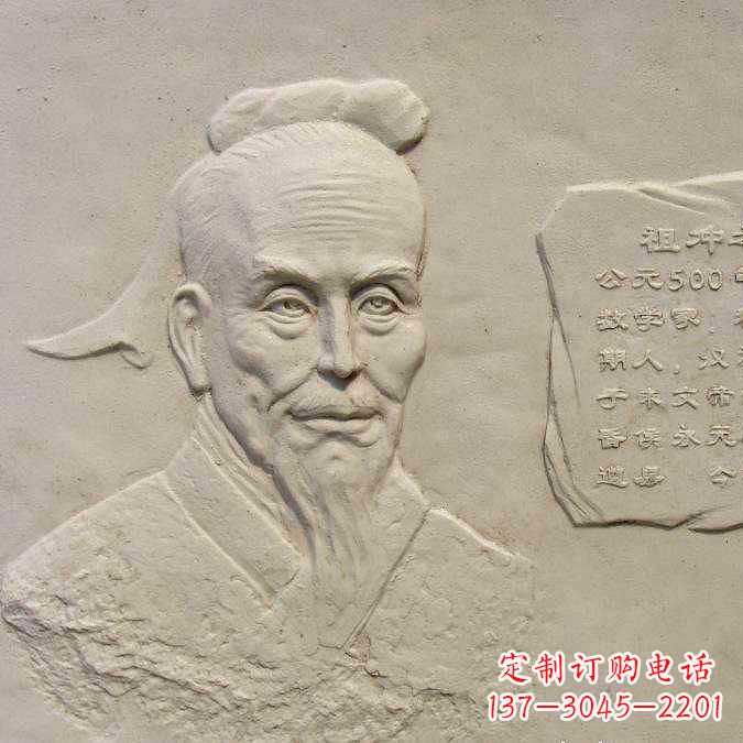 合肥祖冲之砂岩浮雕-历史名人圆周率数学家校园人物壁画